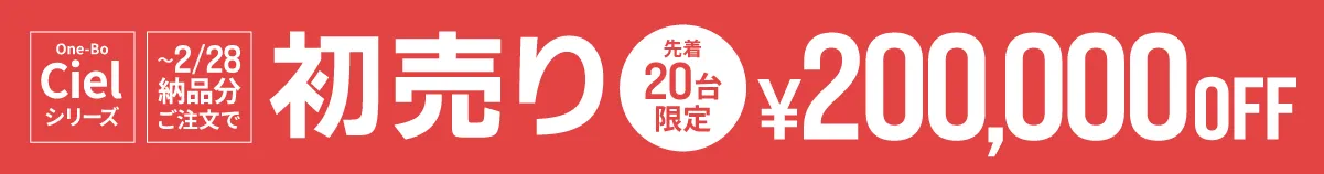 初売りキャンペーン実施中！